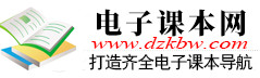  電子課本